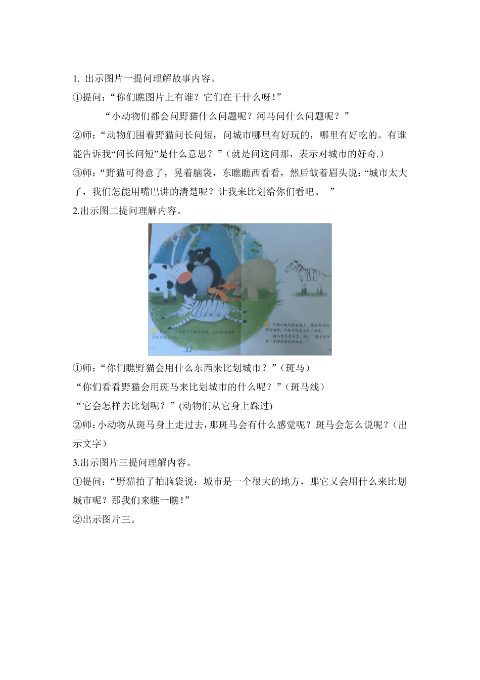 大班分级阅读野猫的城_第2页