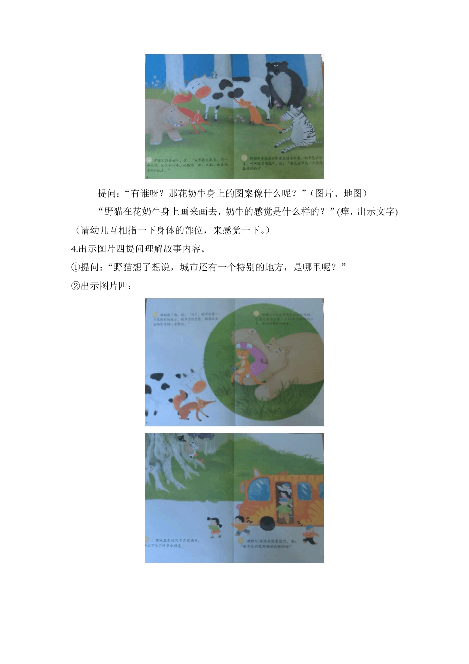 大班分级阅读野猫的城_第3页