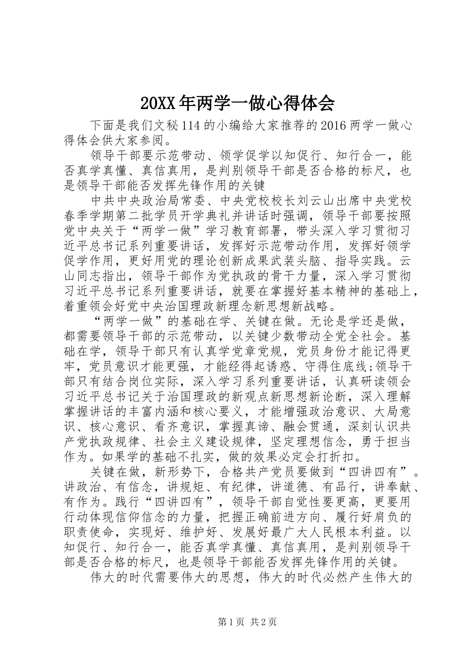 20XX年两学一做心得体会 (9)_第1页
