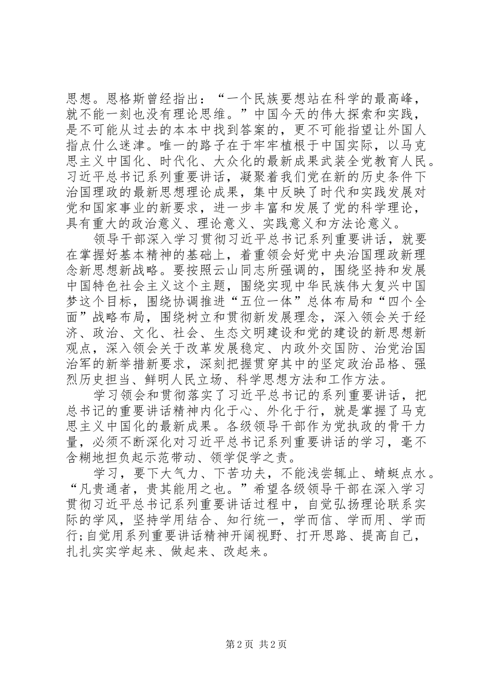 20XX年两学一做心得体会 (9)_第2页