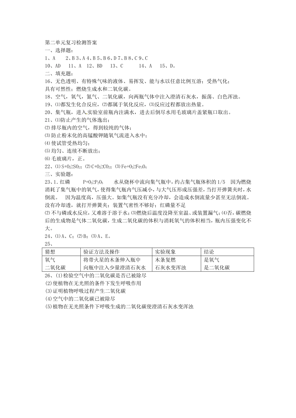 过关检测答案_第1页