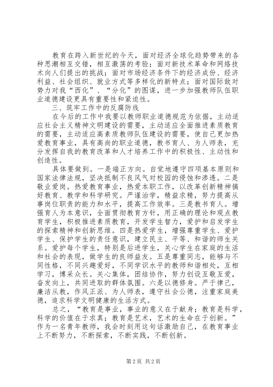 廉洁教育的心得体会_第2页