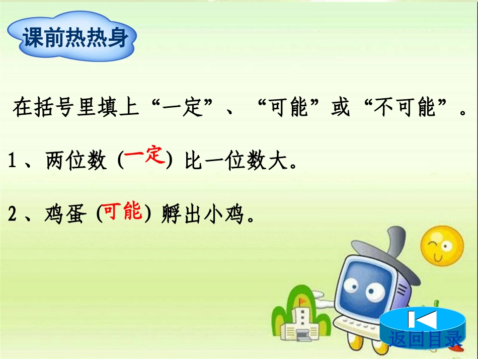 课件第8单元第2节++可能性的大小_第2页