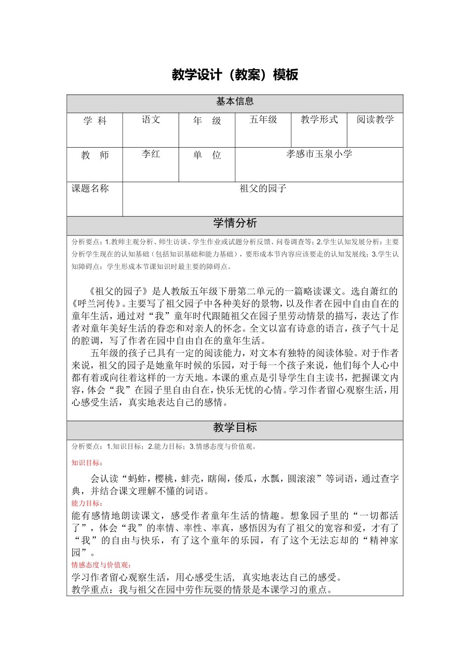 《祖父的园子》李红_第1页