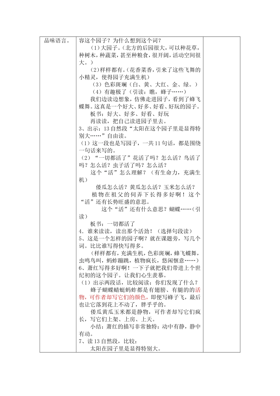 《祖父的园子》李红_第3页