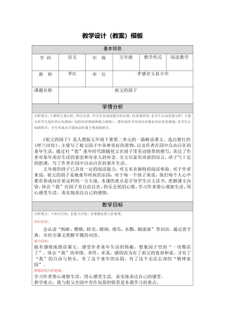 《祖父的园子》李红