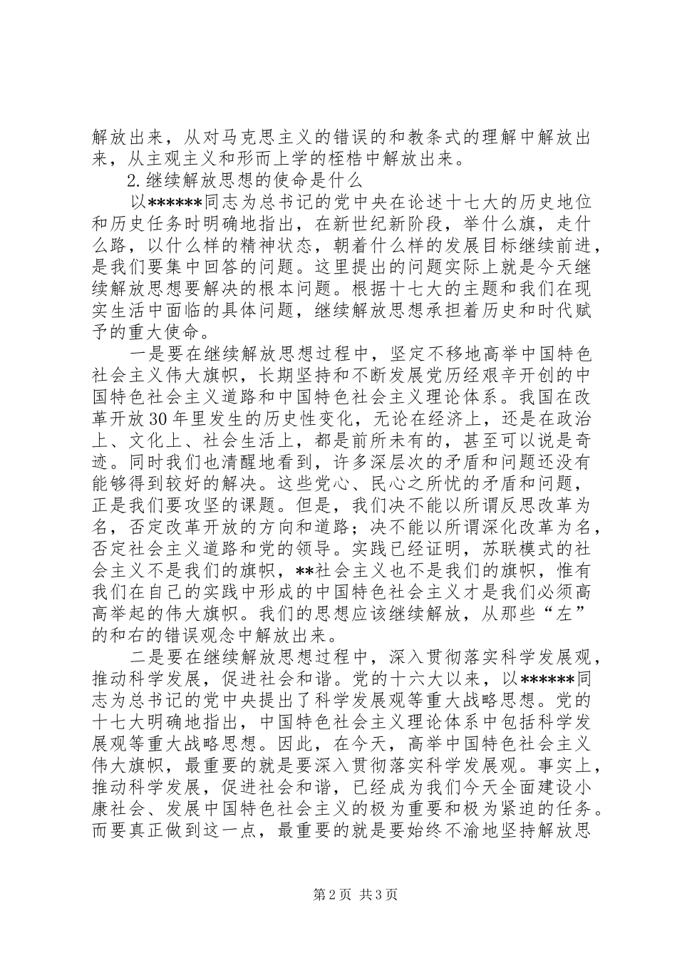 优秀：学习解放思想大讨论活动心得体会2_第2页
