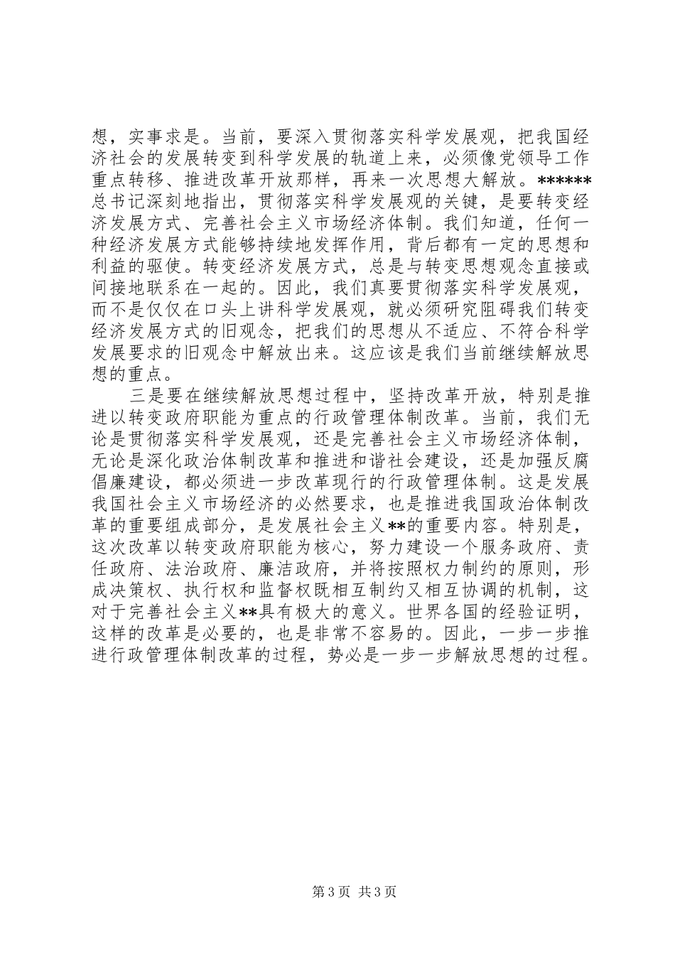 优秀：学习解放思想大讨论活动心得体会2_第3页