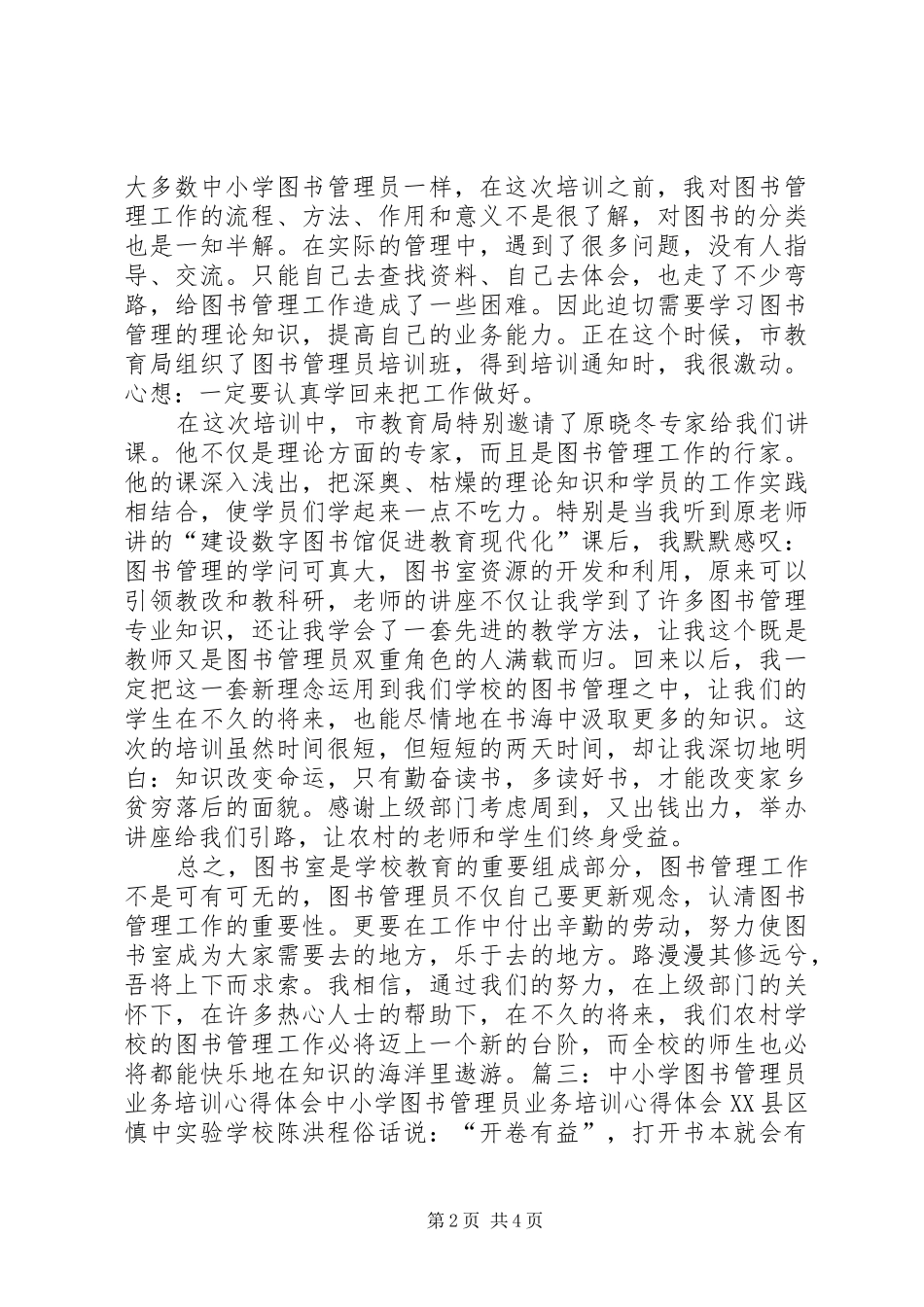 质量管理员培训心得体会[模版]_2_第2页