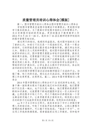质量管理员培训心得体会[模版]_2
