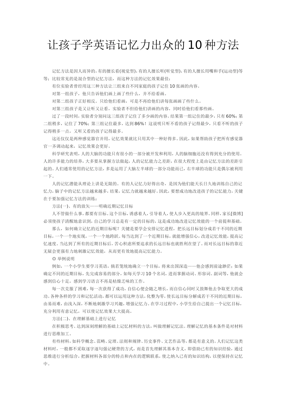 让孩子学英语记忆力出众的10种方法_第1页
