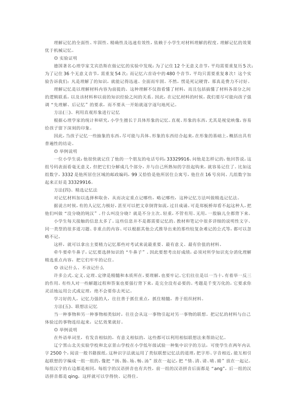 让孩子学英语记忆力出众的10种方法_第2页