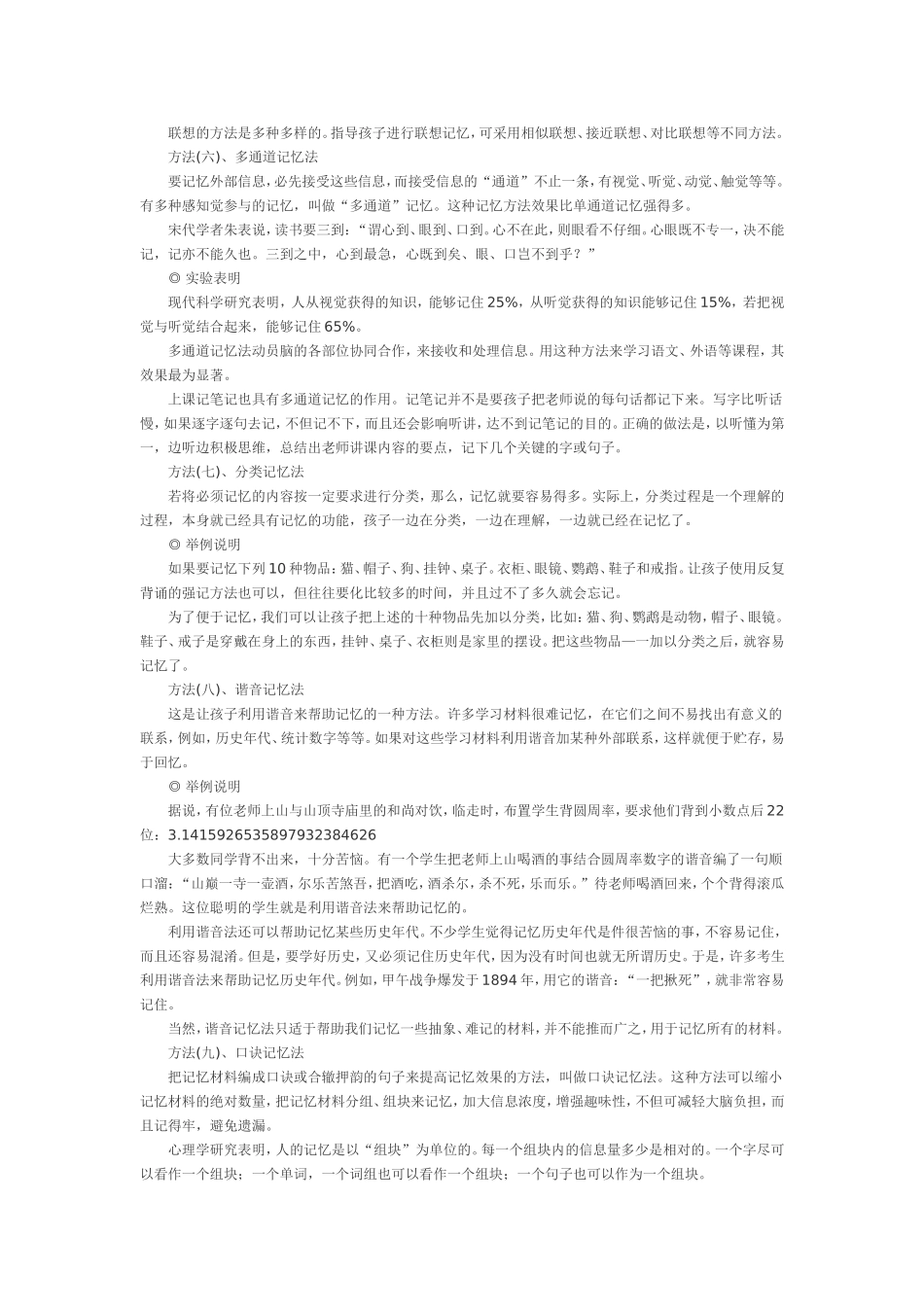 让孩子学英语记忆力出众的10种方法_第3页