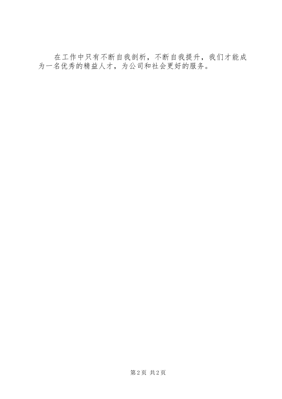 精益生产管理的交流与学习心得_第2页