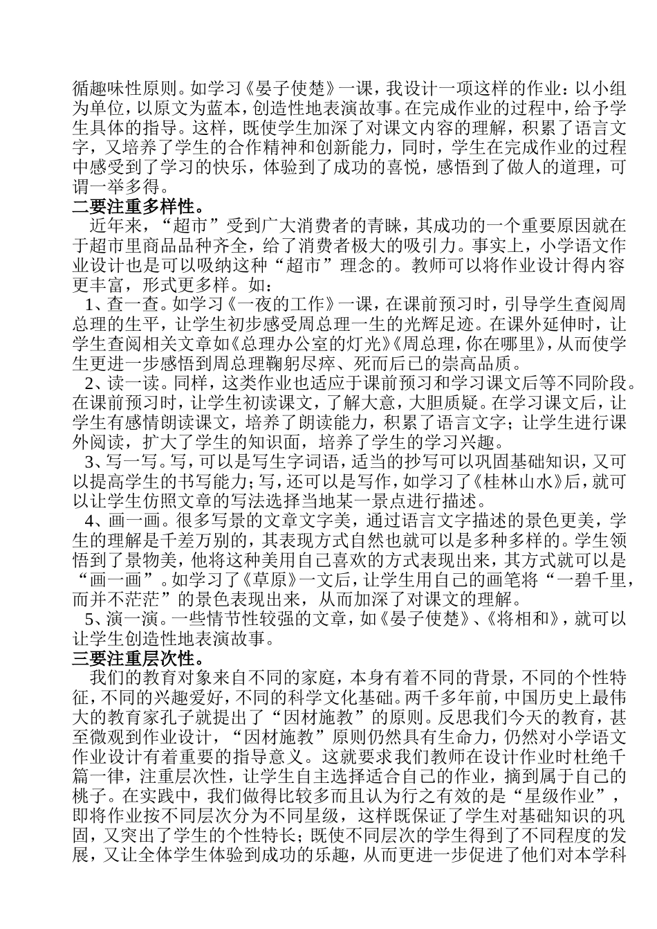 小学语文作业设计的实践与思考_第2页