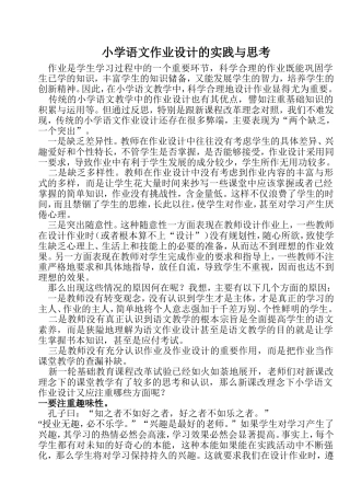 小学语文作业设计的实践与思考