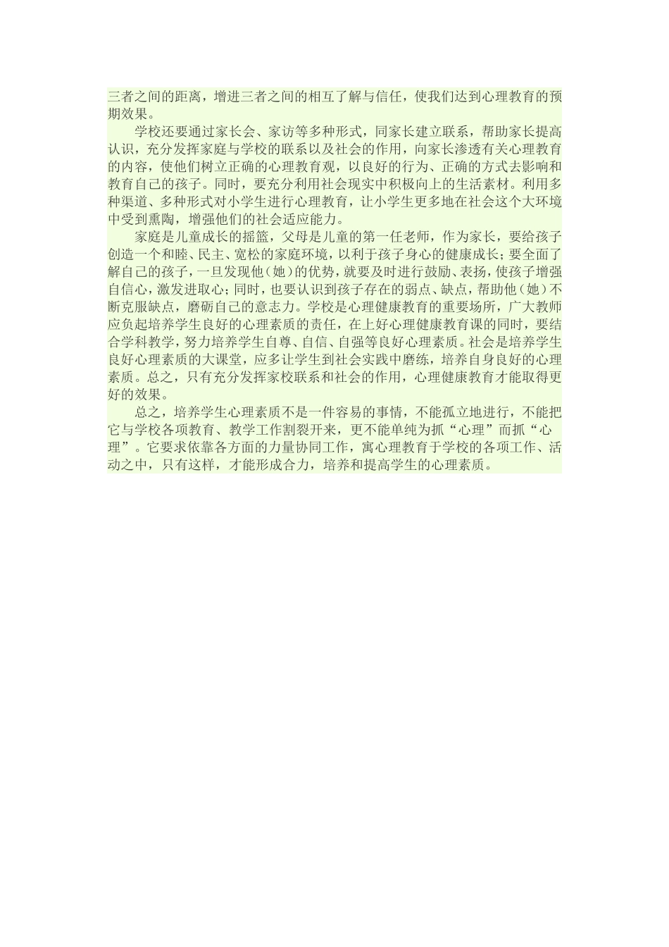 提高学生心理健康水平_第3页