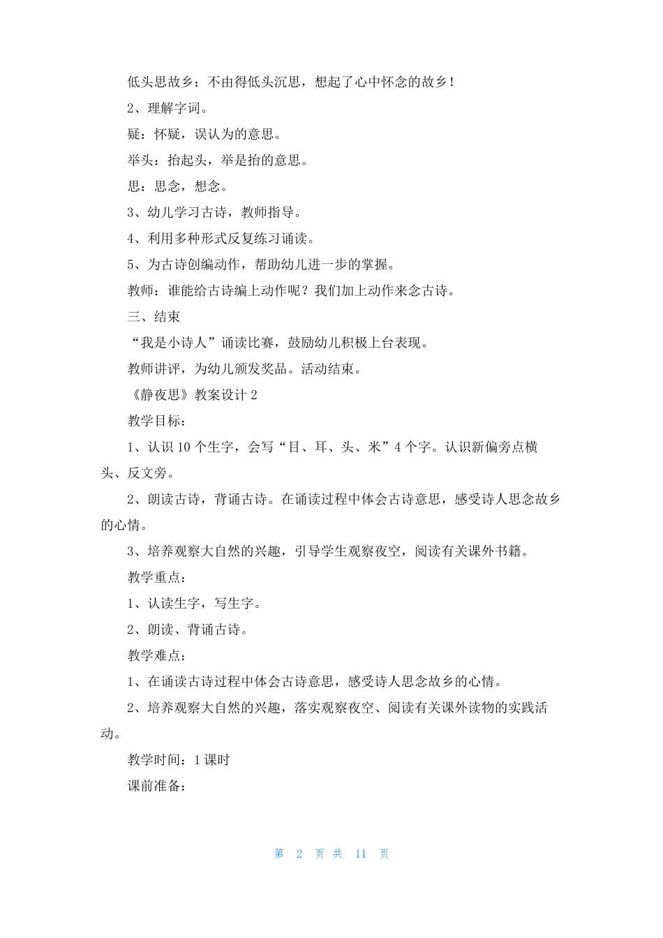静夜思教案设计通用5篇_第2页
