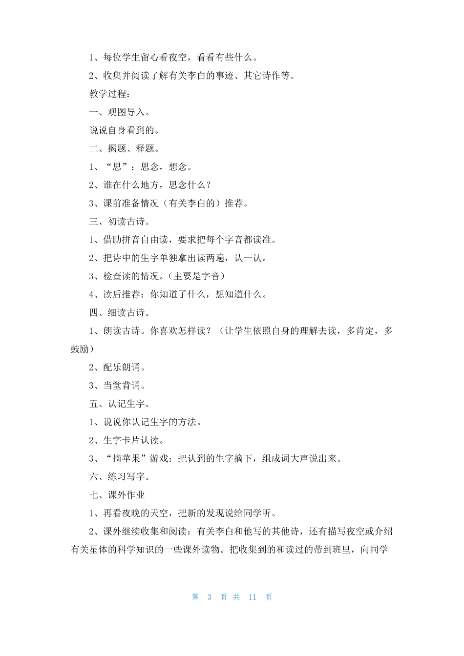 静夜思教案设计通用5篇_第3页