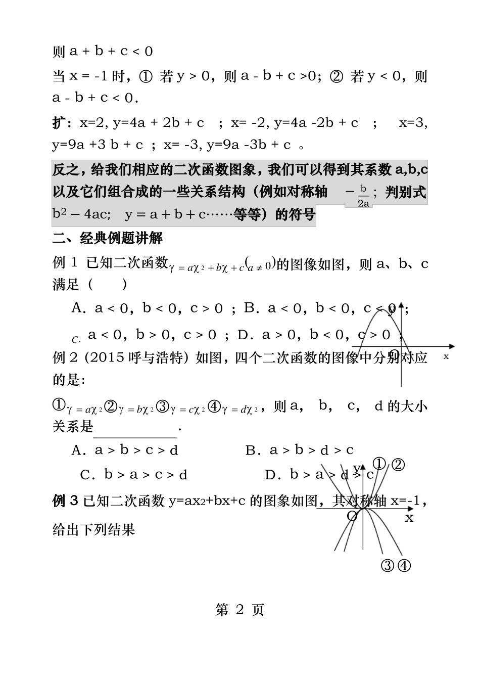 二次函数系数abc与图像的关系_第2页