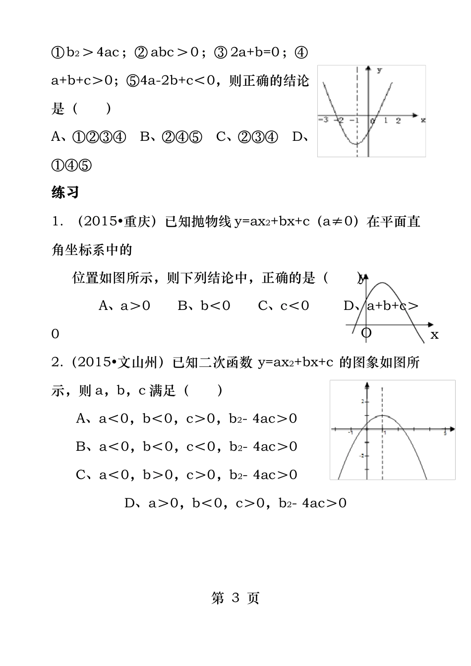 二次函数系数abc与图像的关系_第3页
