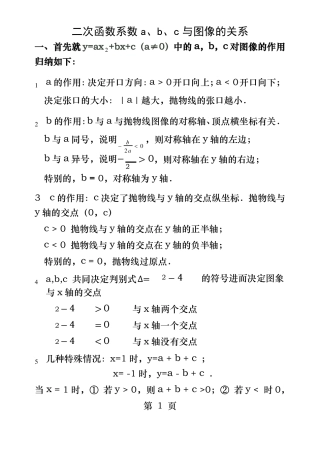 二次函数系数abc与图像的关系