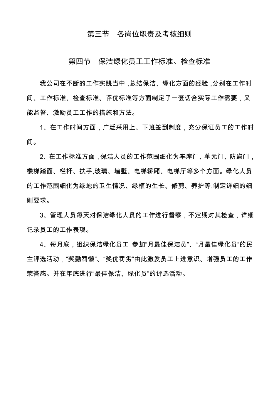 保洁绿化养护管理方案_第1页