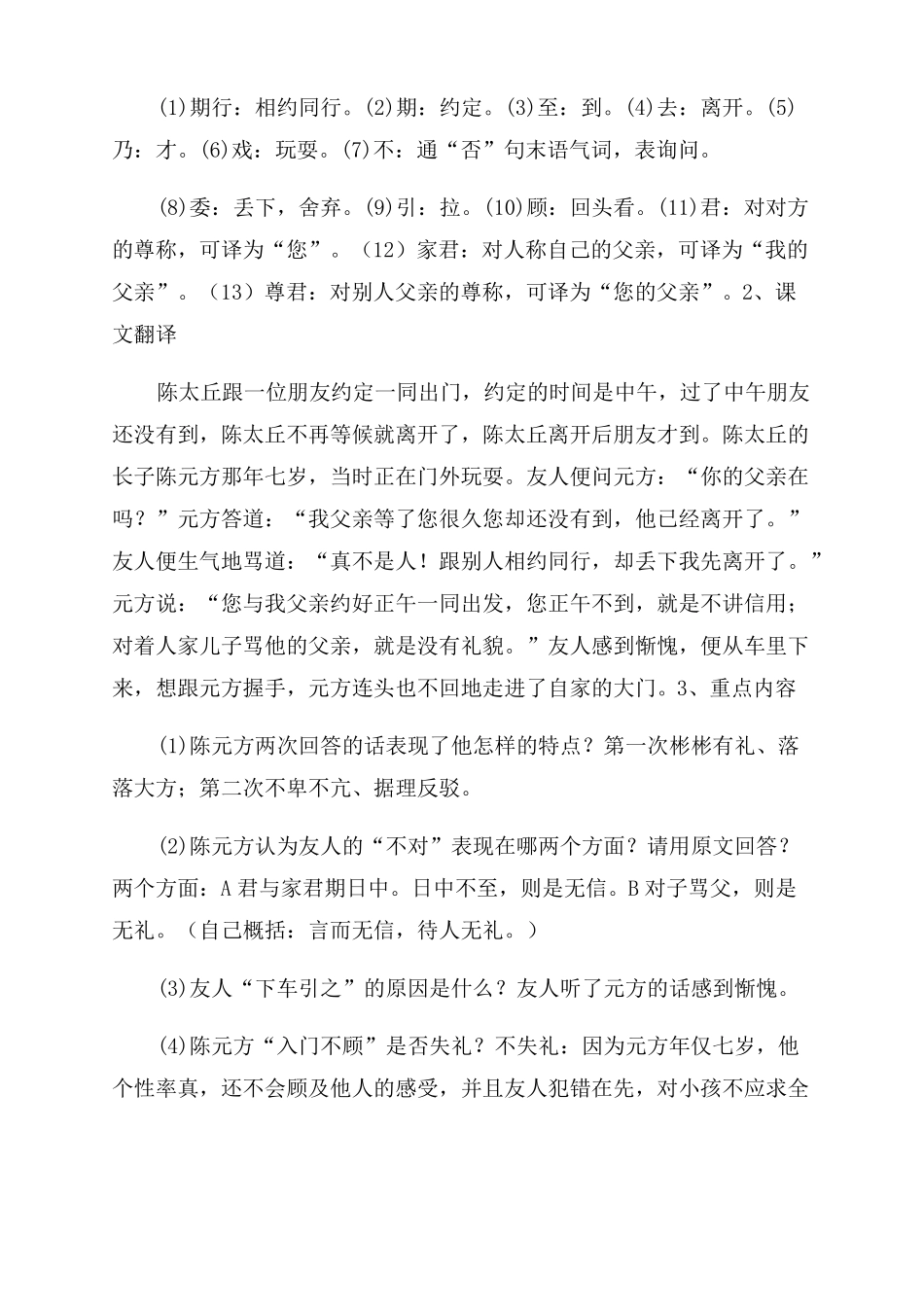 a世说新语课外文言文专项二附答案_第2页