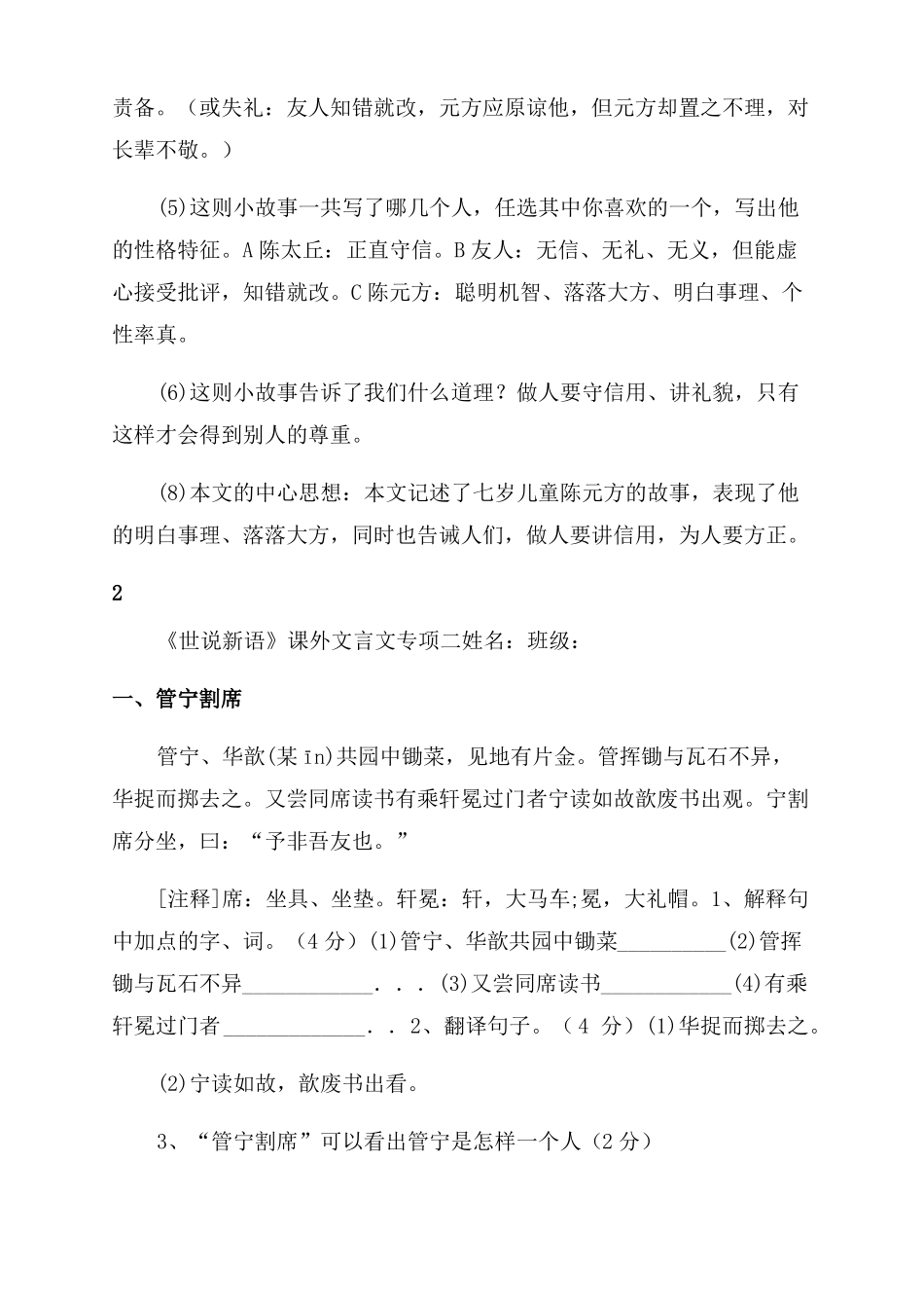 a世说新语课外文言文专项二附答案_第3页