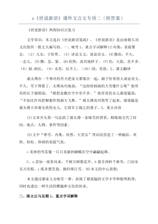 a世说新语课外文言文专项二附答案