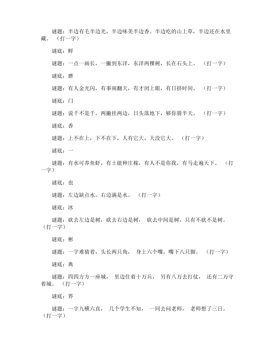 有趣的汉字的谜语_第2页