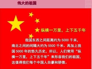 山东省单县希望初级中学八年级地理上册第一节中国的疆域课件湘教版