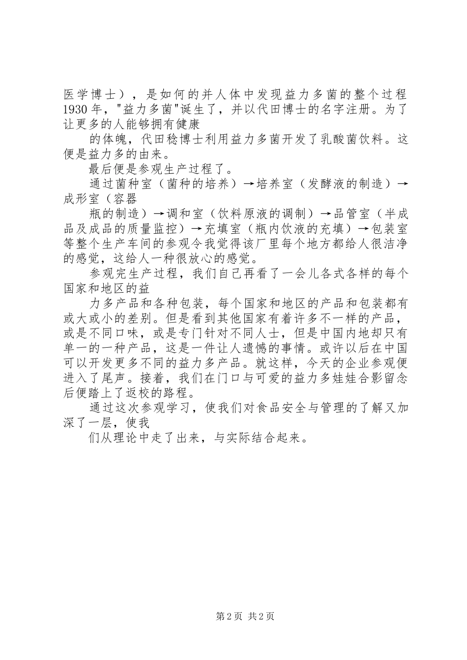 参观益力多心得_第2页