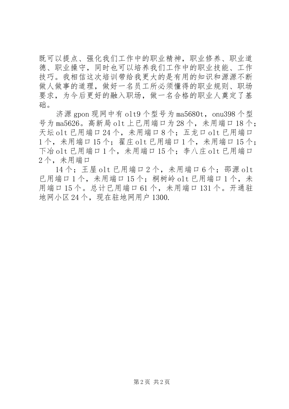 职业化塑造培训心得_第2页