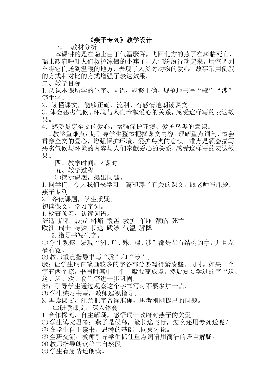 燕子专列教学设计_第1页