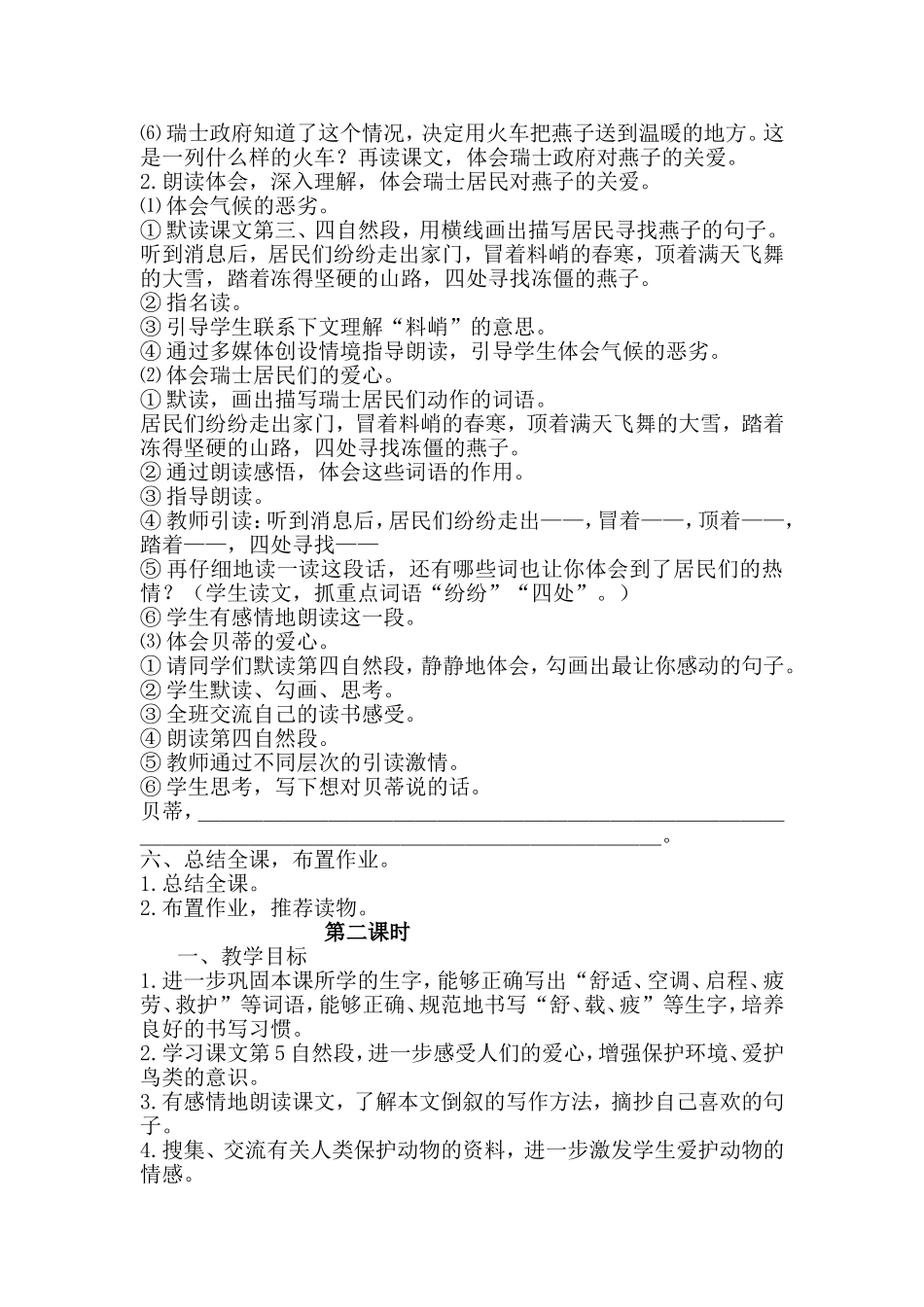 燕子专列教学设计_第2页