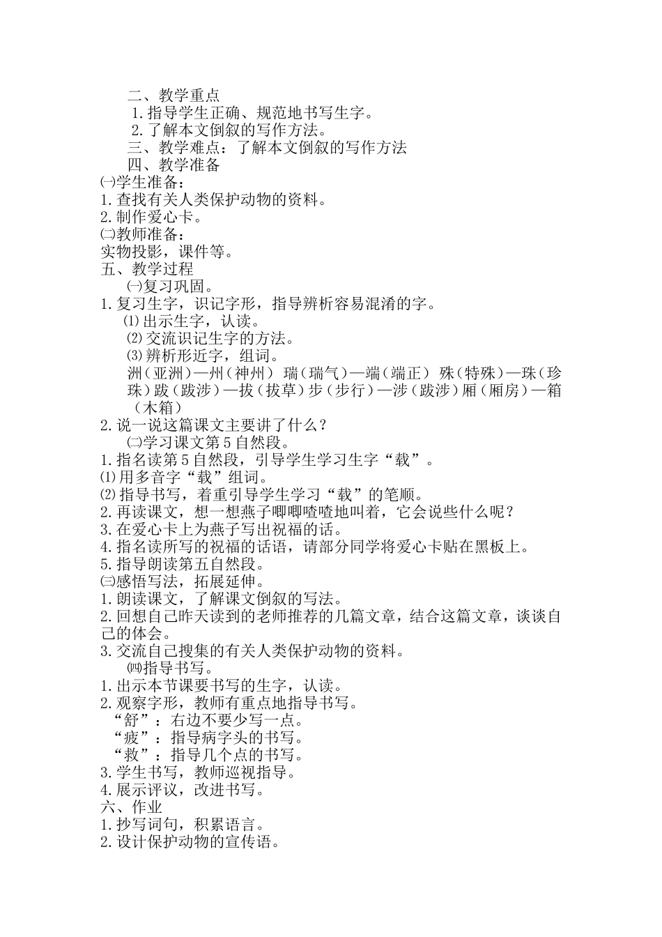 燕子专列教学设计_第3页