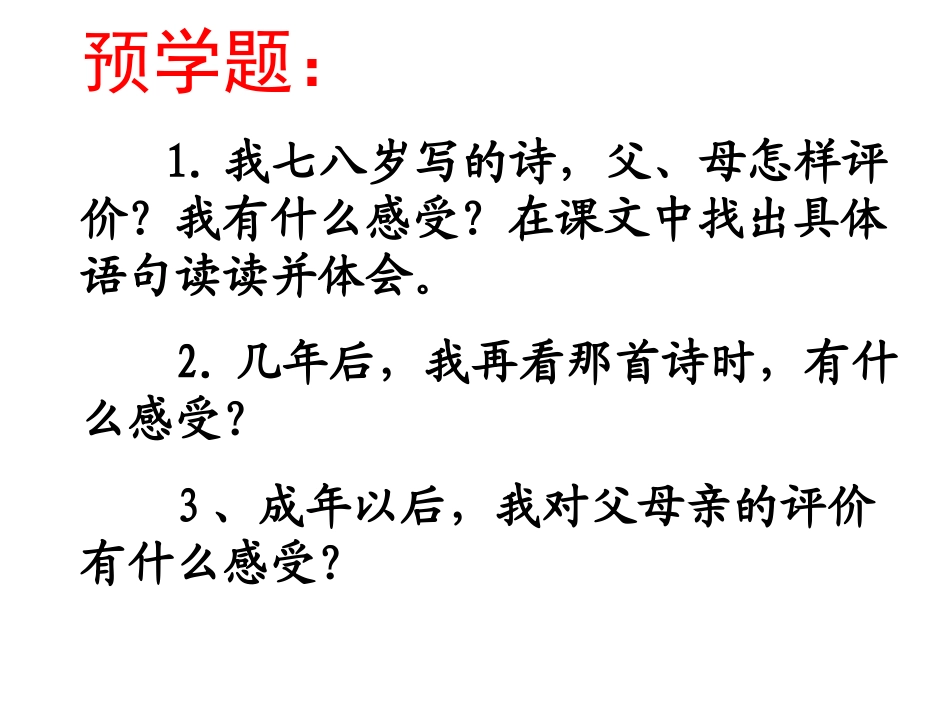 精彩极了_糟糕透了上课_第3页
