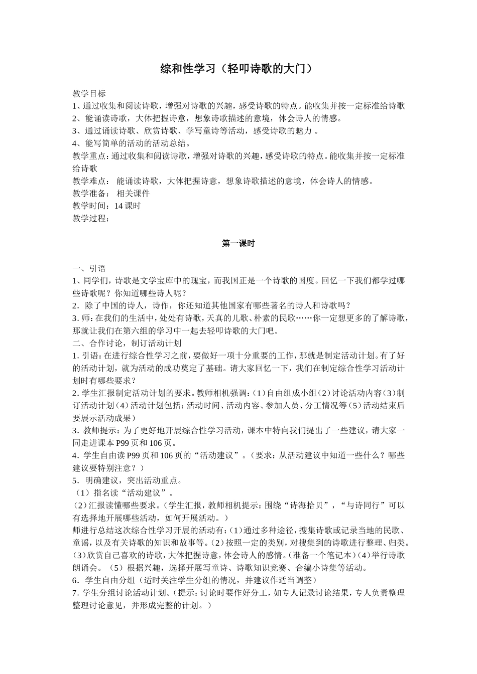 轻叩诗歌的大门1_第1页