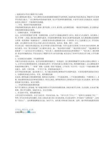 小学语文优秀获奖论文集