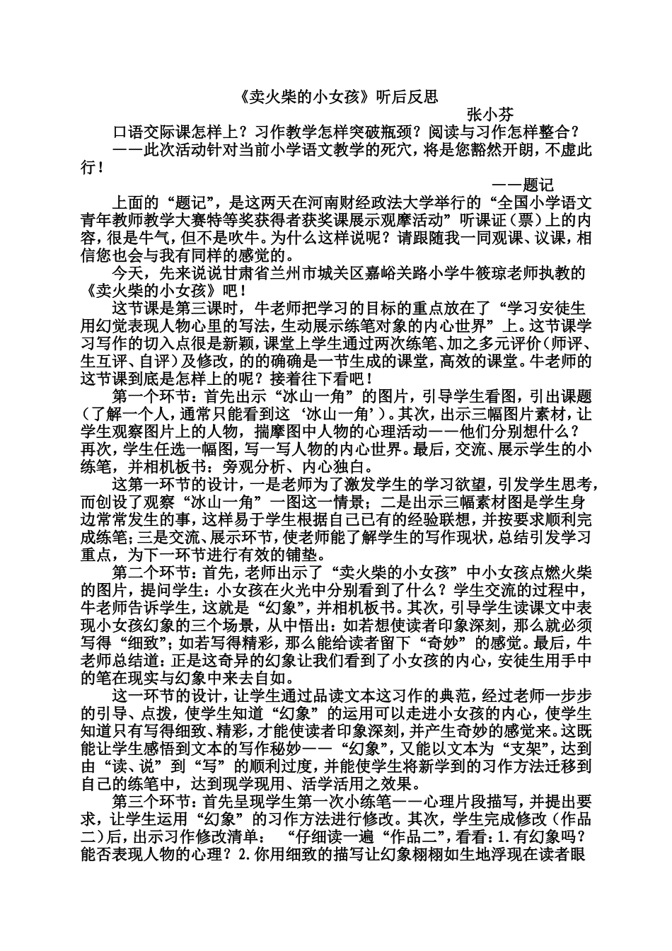 《卖火柴的小女孩》听后反思_第1页