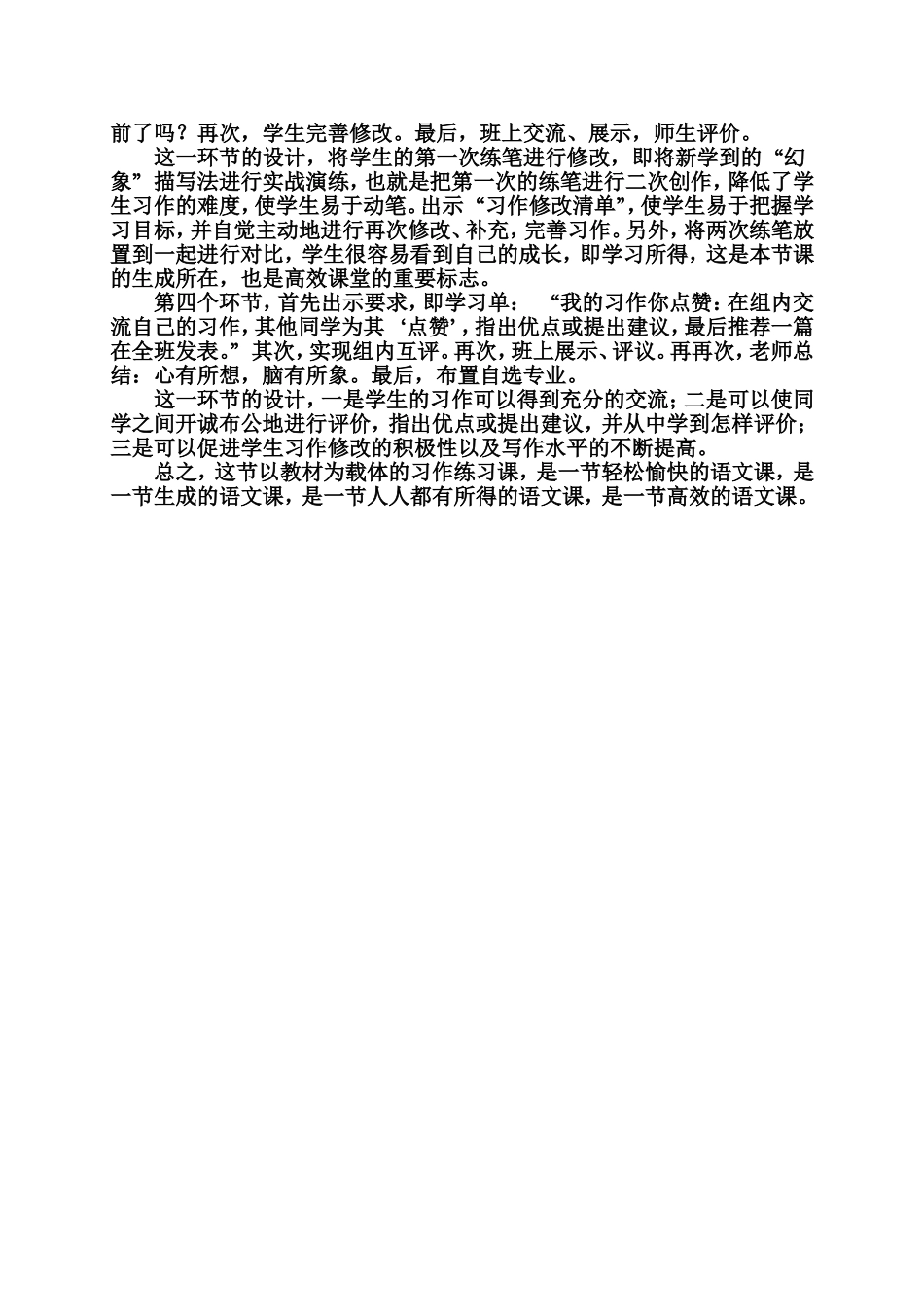 《卖火柴的小女孩》听后反思_第2页