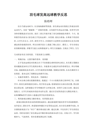 羽毛球发高远球教学反思