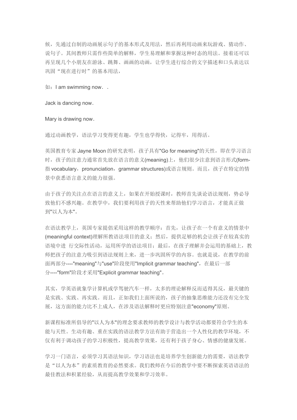 如何进行小学英语语法知识教学_第2页