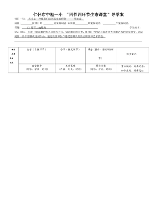 陈艺璇导学案
