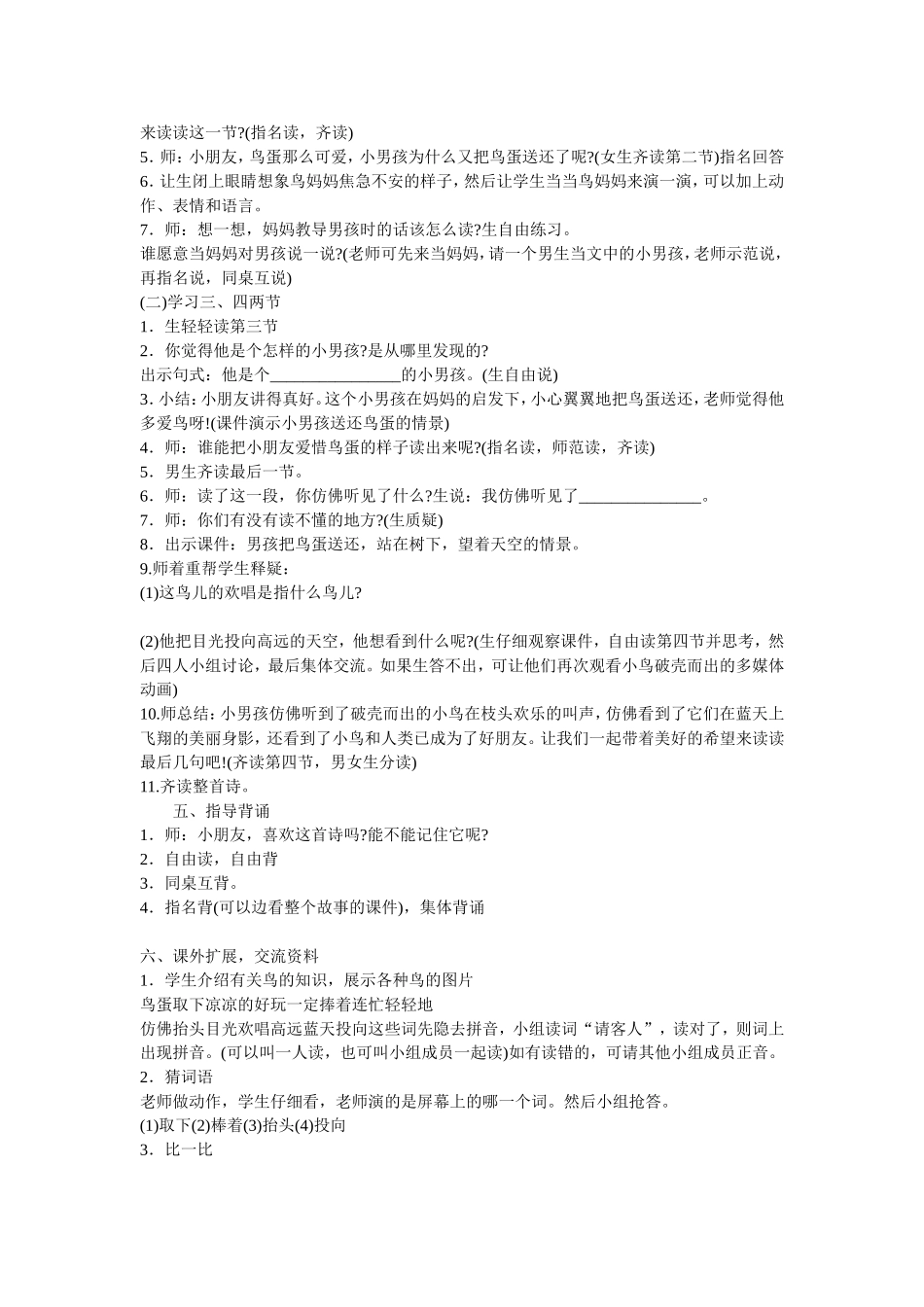 小学一年级语文《两只鸟蛋》的教学设计_第2页