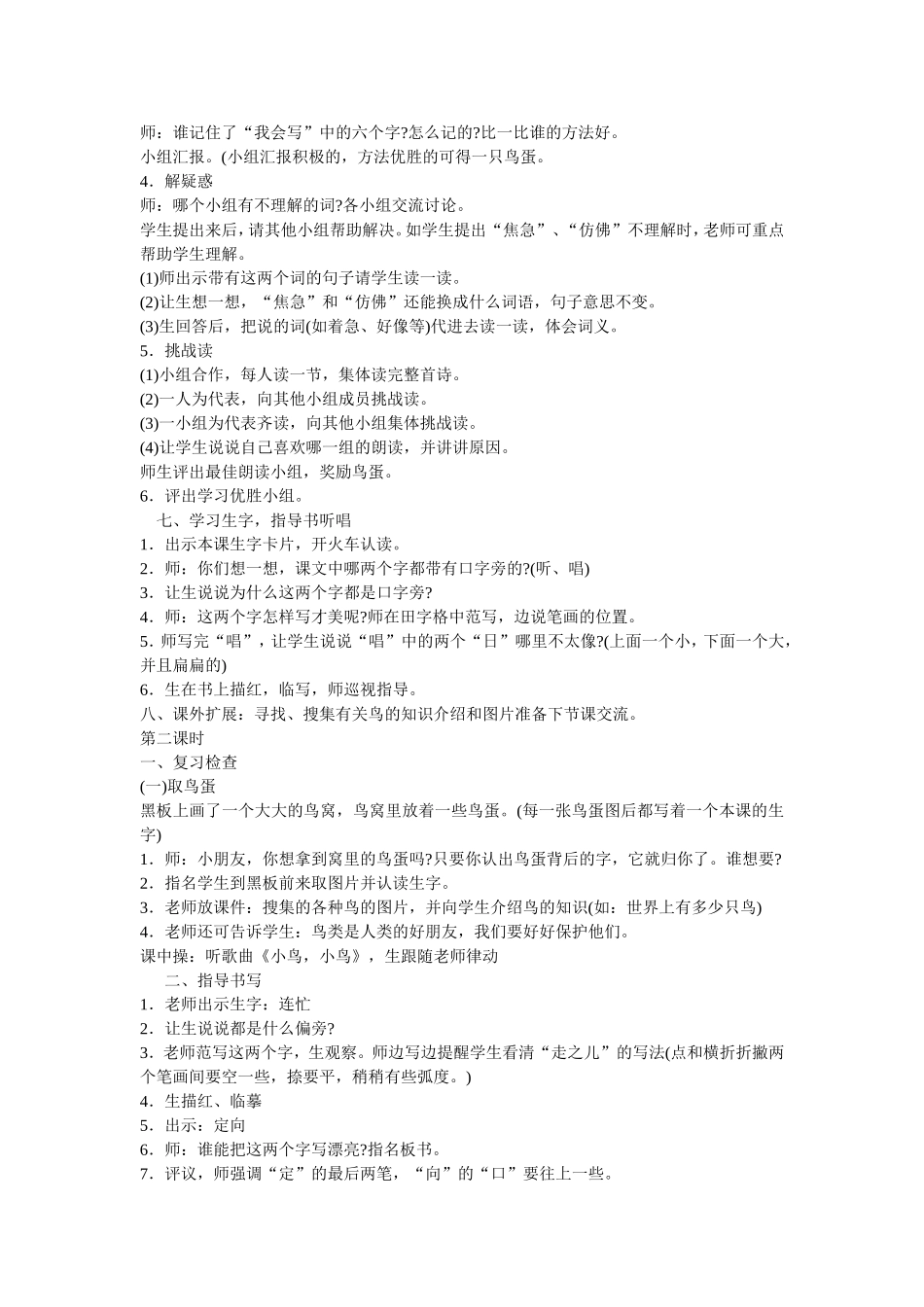 小学一年级语文《两只鸟蛋》的教学设计_第3页