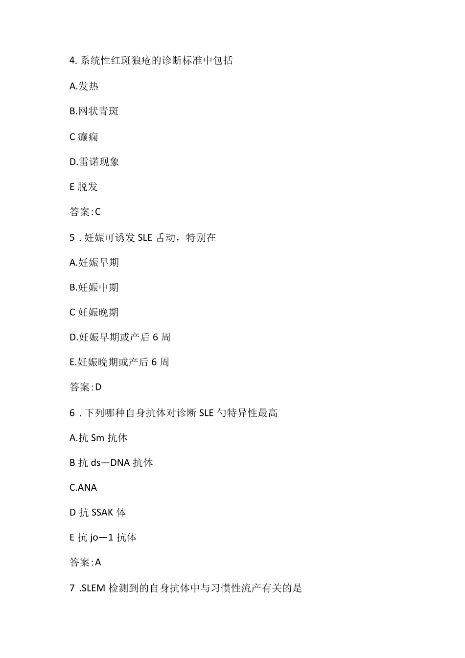 风湿病副高考试试题_第2页