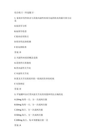 风湿病副高考试试题
