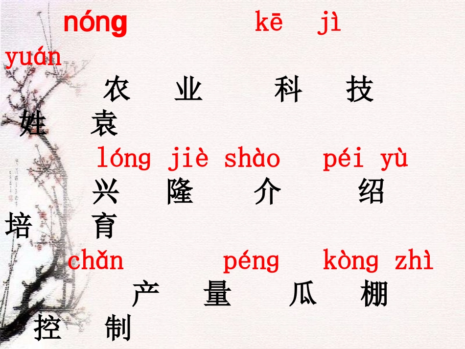 农业的变化真大 (2)_第2页